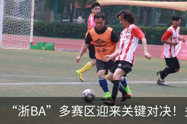 “浙BA”多赛区迎来关键对决！多地开启淘汰赛（附8月2日赛程）